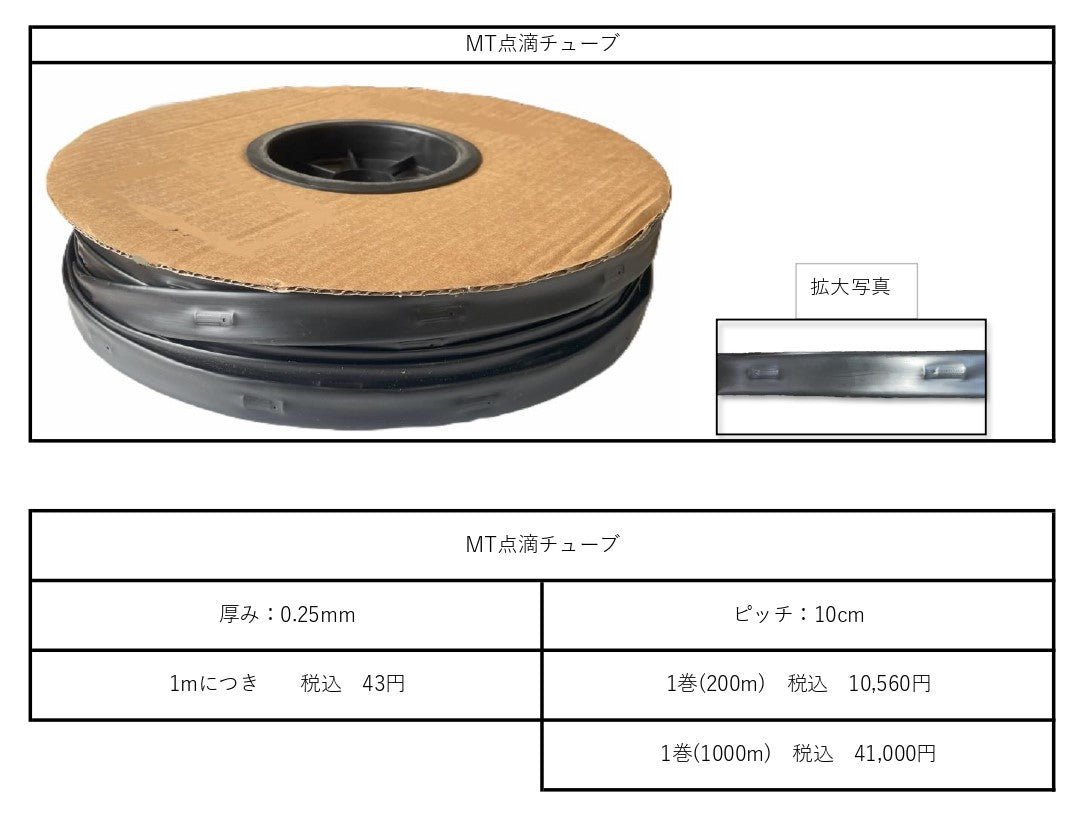 MT点滴チューブ