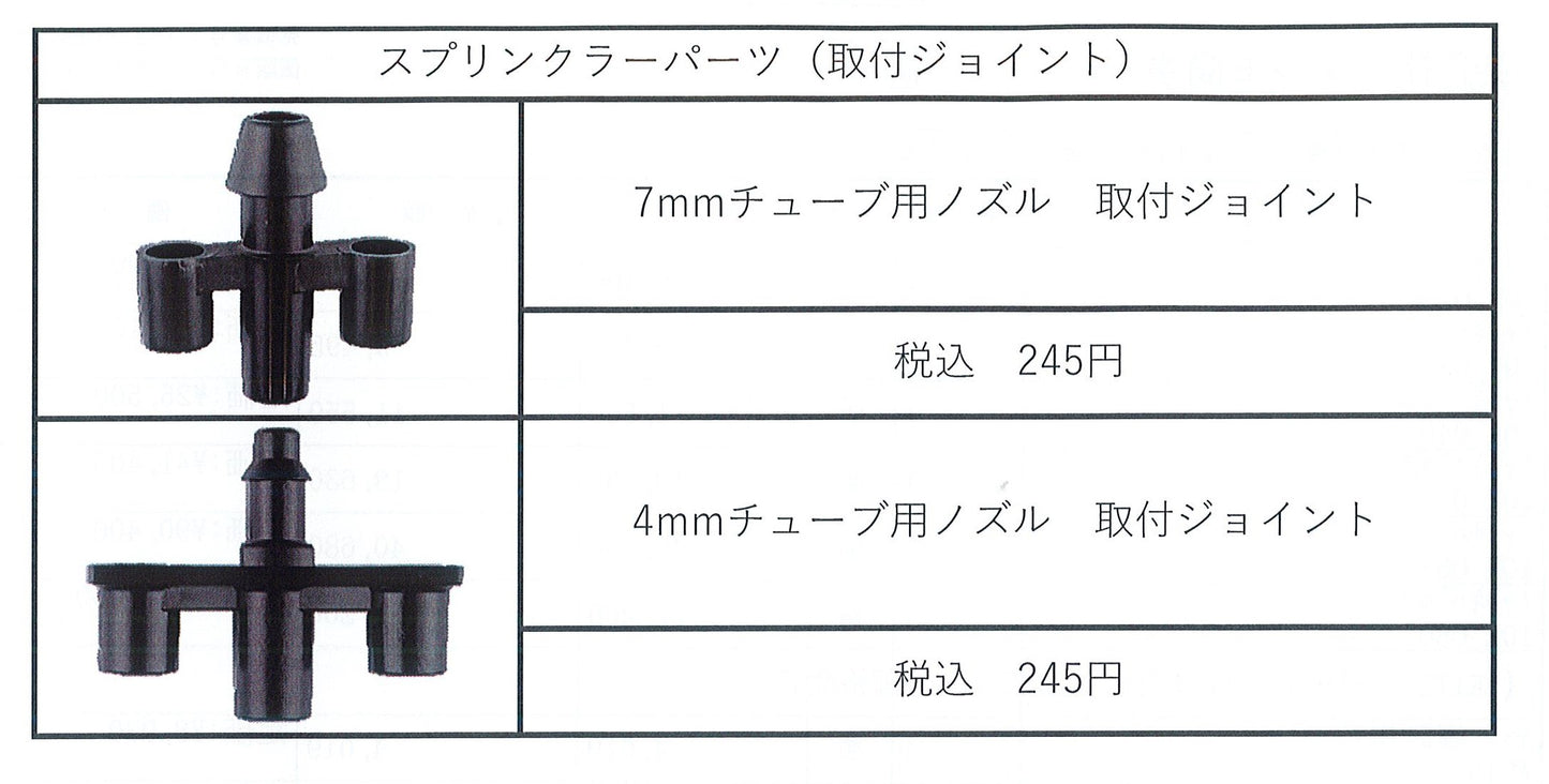 スプリンクラーパーツ（取付ジョイント）